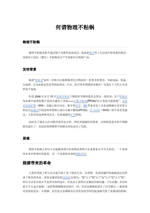 何谓物理不粘锅