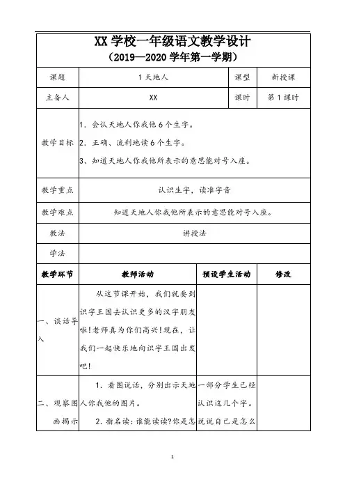 2020最新青岛版一年级上册语文全册教案