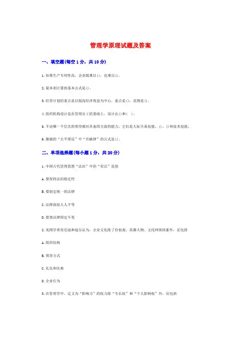 管理学原理试题及答案[1]