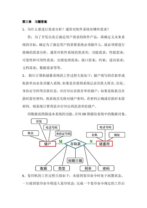 软件工程导论  第三章课后答案