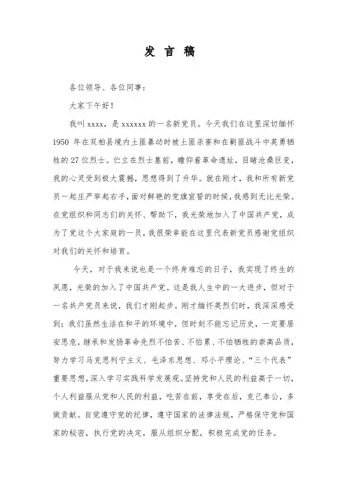 新党员入党宣誓发言稿