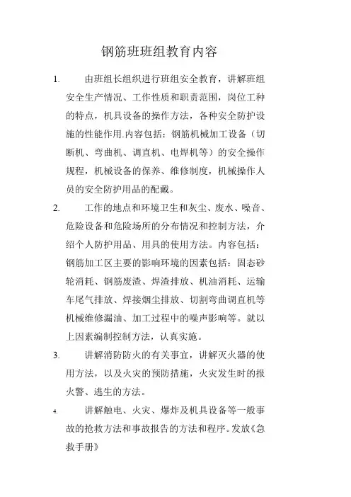 班组安全教育内容