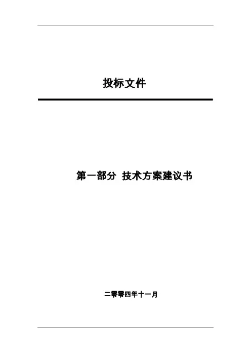 技术方案建议书