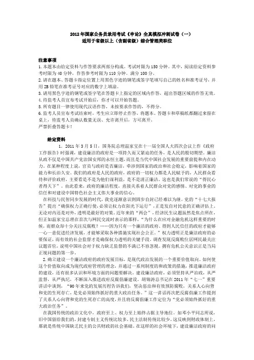2012年国家公务员录用考试申论模拟题