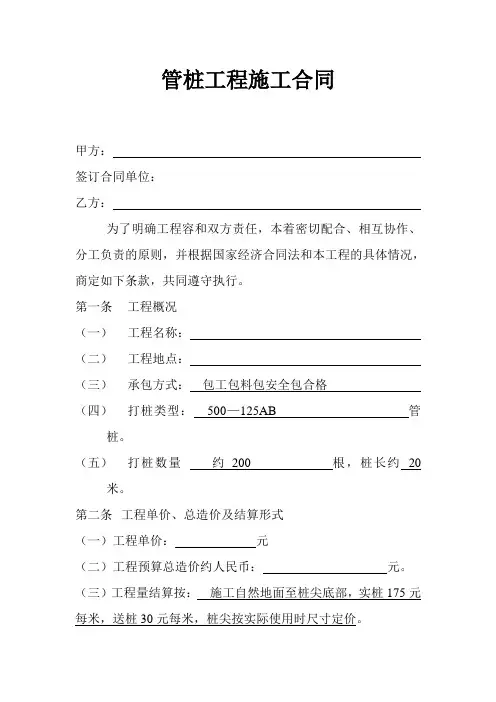 打桩工程施工合同范本
