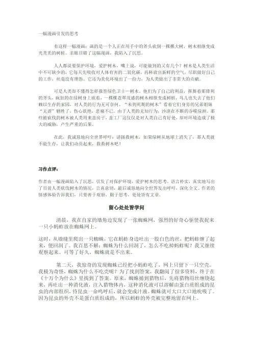 语文园地三作文