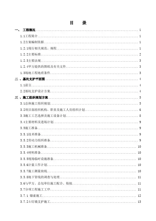 护坡方案设计