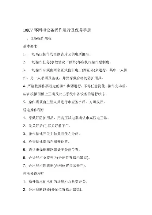 KV环网柜设备操作运行及保养手册