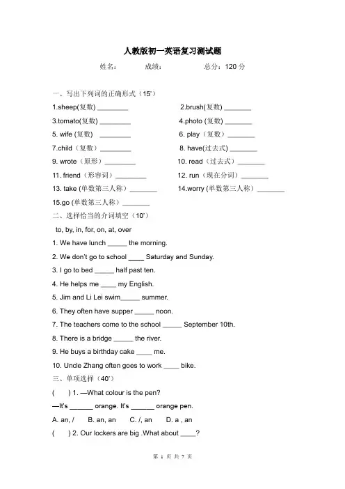 人教版初一英语复习测试题
