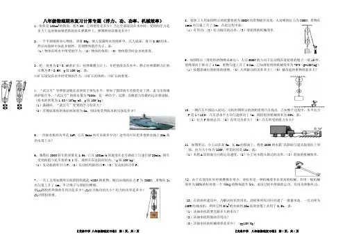 八年级物理期末复习计算专题(浮力、功、功率、机械效率)