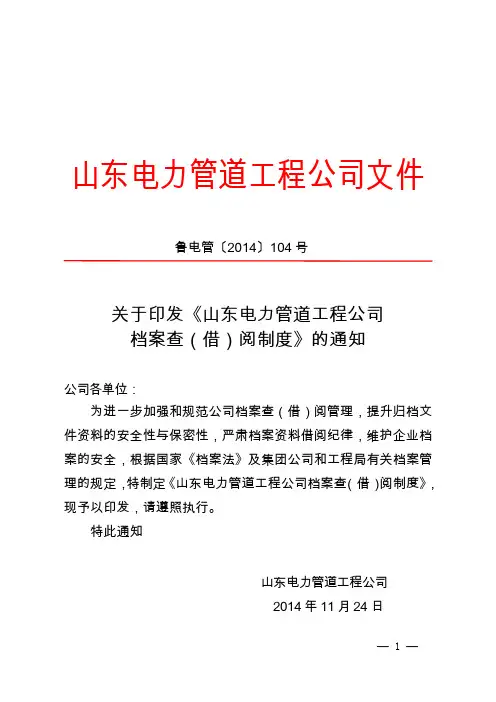 查借阅制度