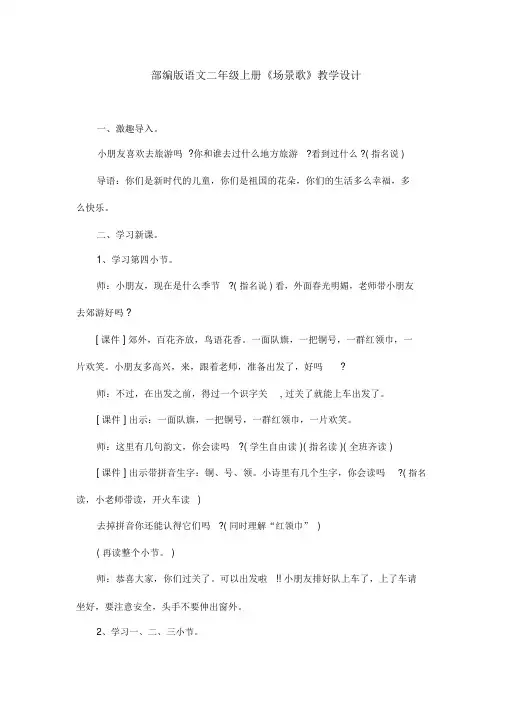 部编版语文二年级上册《场景歌》教学设计