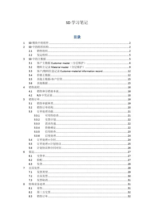 SAP SD 学习笔记