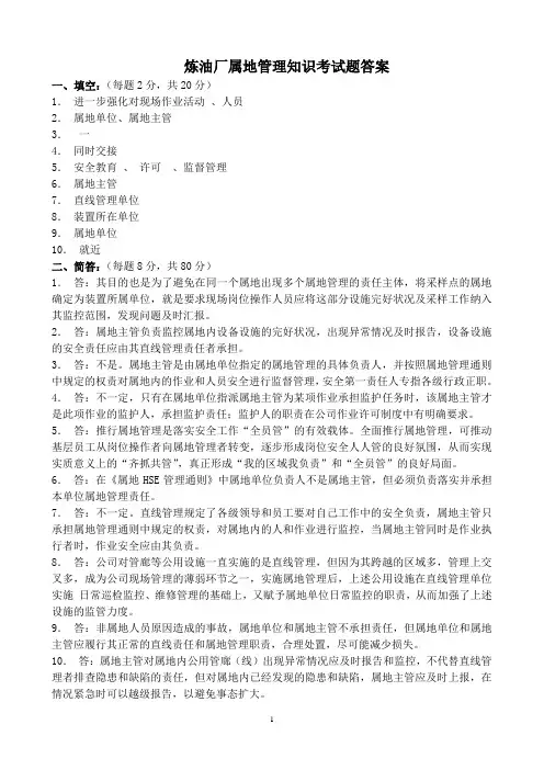 属地管理考试题(答案)