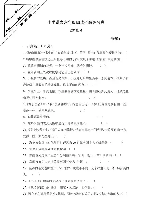 六级阅读试题