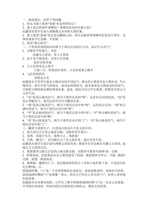 唐雎不辱使命课后习题答案