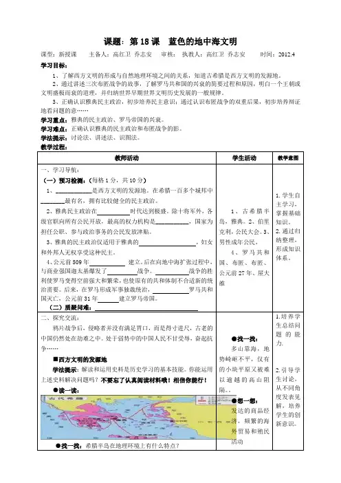 第18课  蓝色的地中海文明教案