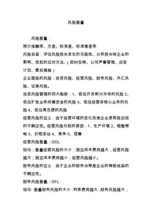 风险衡量
