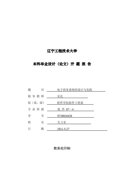 电子商务系统开题报告