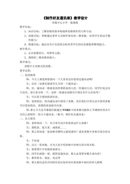 小小通讯录教学设计