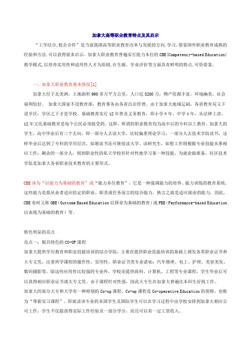 职业教育Word 文档