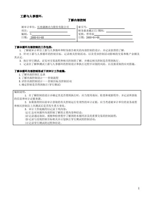 2-5-2-2了解内部控制——工薪与人事循环