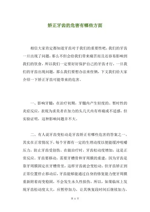 矫正牙齿的危害有哪些方面