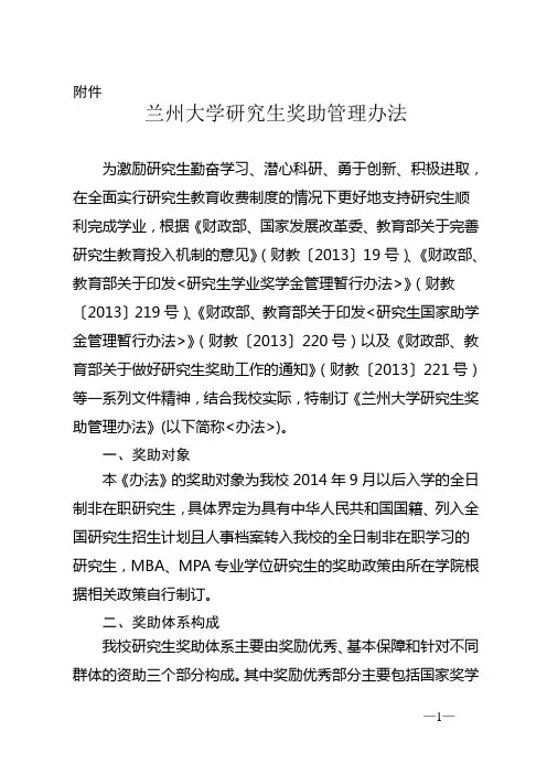 兰州大学研究生奖助管理办法