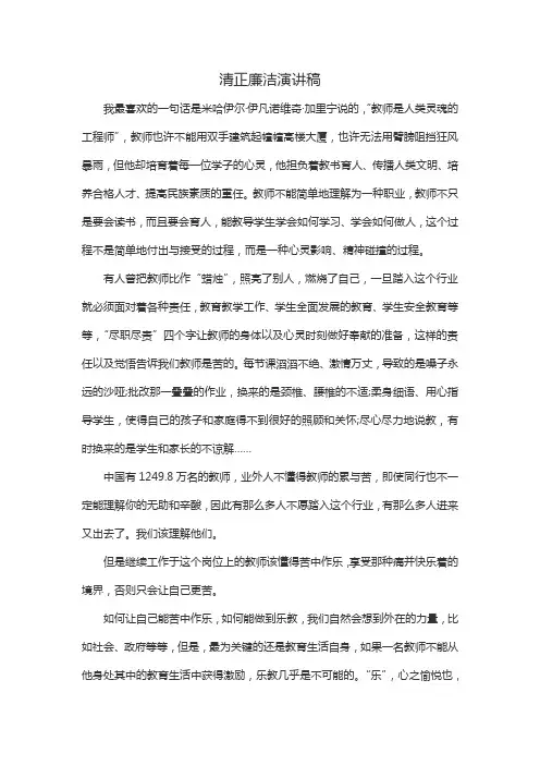 清正廉洁演讲稿 2