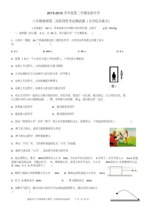 八年级物理力学综合测试题汇总