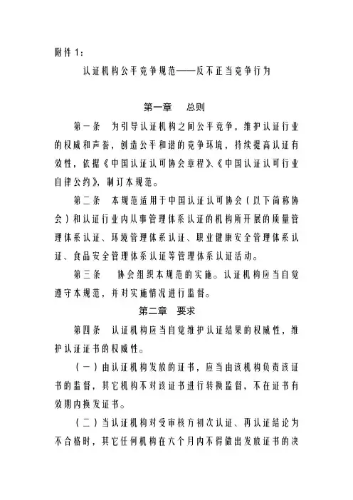 反不正当竞争规定
