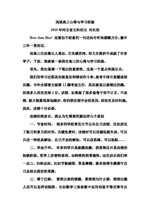 浅谈高三心得与学习经验