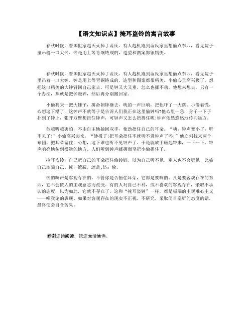 【语文知识点】掩耳盗铃的寓言故事