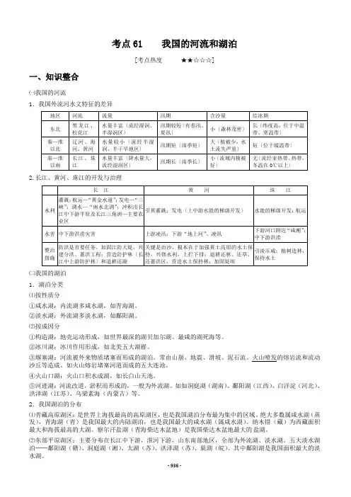 高考地理  中国河流和湖泊练习题(含答案)
