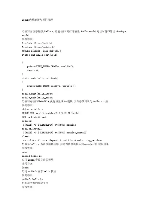 Linux内核编译与模组管理