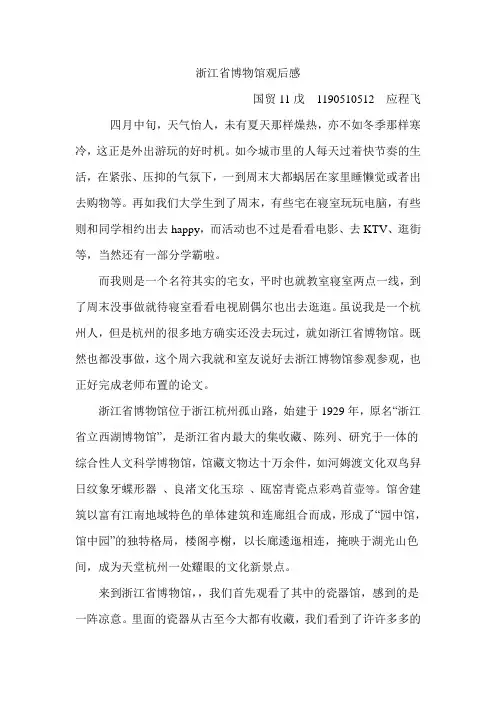 浙江省博物馆观后感
