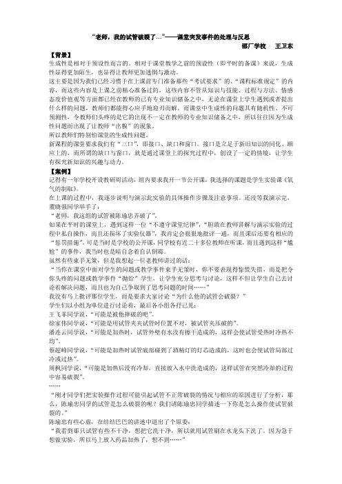“老师,我的试管破裂了…”——课堂突发事件的利用案例
