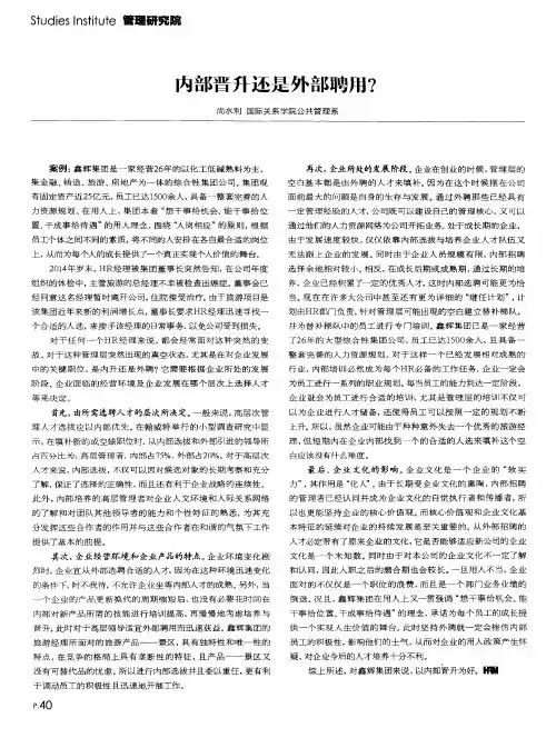 内部晋升还是外部聘用？