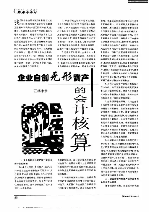 企业自创无形资产的会计核算