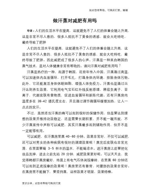 做汗蒸对减肥有用吗