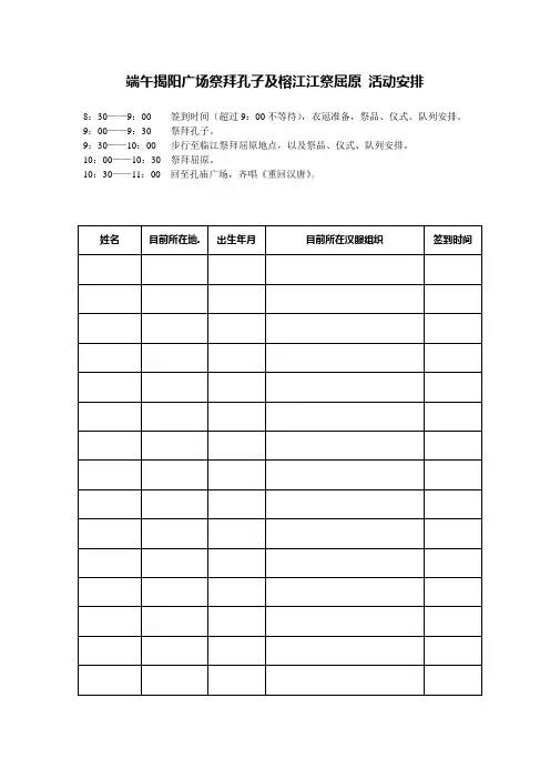 端午揭阳广场祭拜孔子及榕江江祭屈原 活动安排