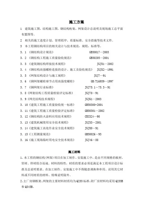 网架施工方案