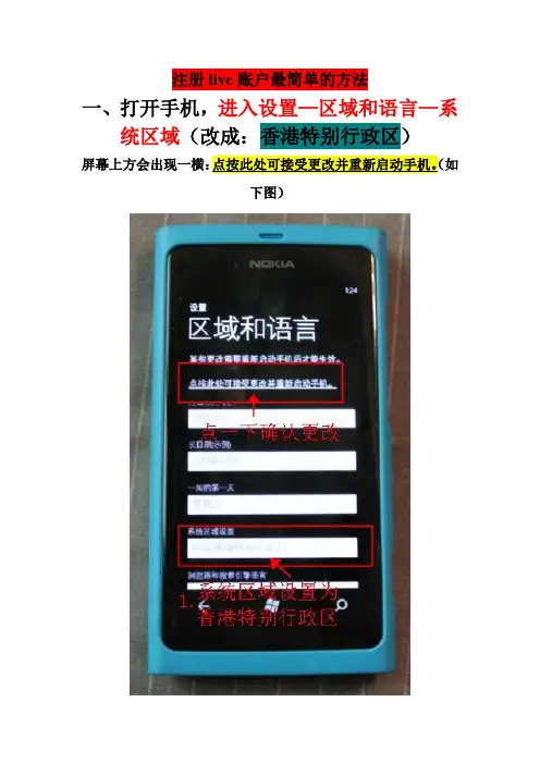 注册live最简单的方法