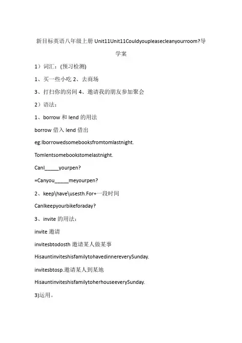 新目标英语八年级上册Unit11Unit11Couldyoupleasecleanyourroom-导学案