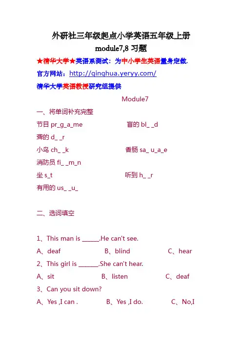 外研社三年级起点小学英语五年级上册module7,8习题