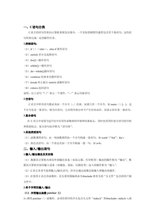 C语言基本语句