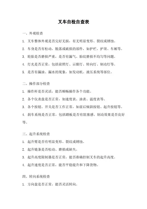 叉车自检自查表