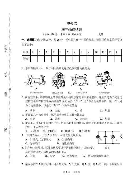 苏科版第一学期期中考试初三物理试题及答案