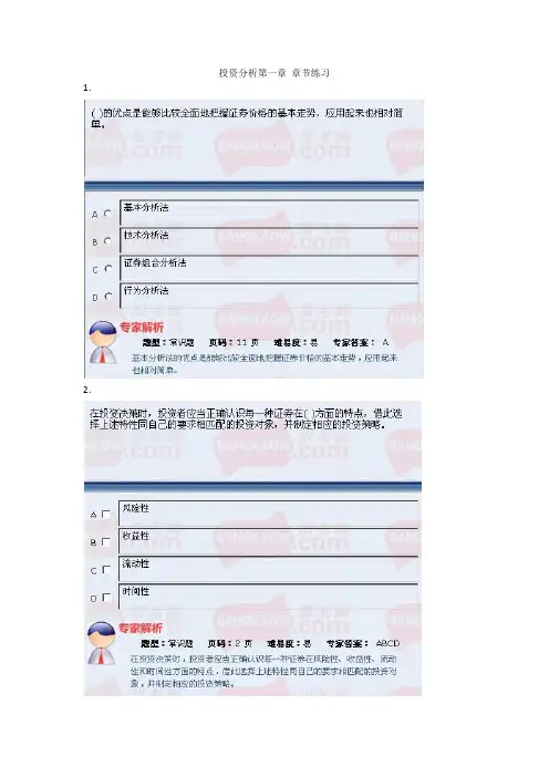 2011年证券从业资格考试 证券投资分析第一章 章节练习