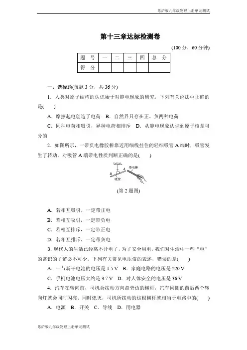 粤沪版九年级物理上册第十三章单元测试